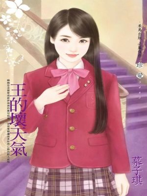 cover image of 王的壞天氣